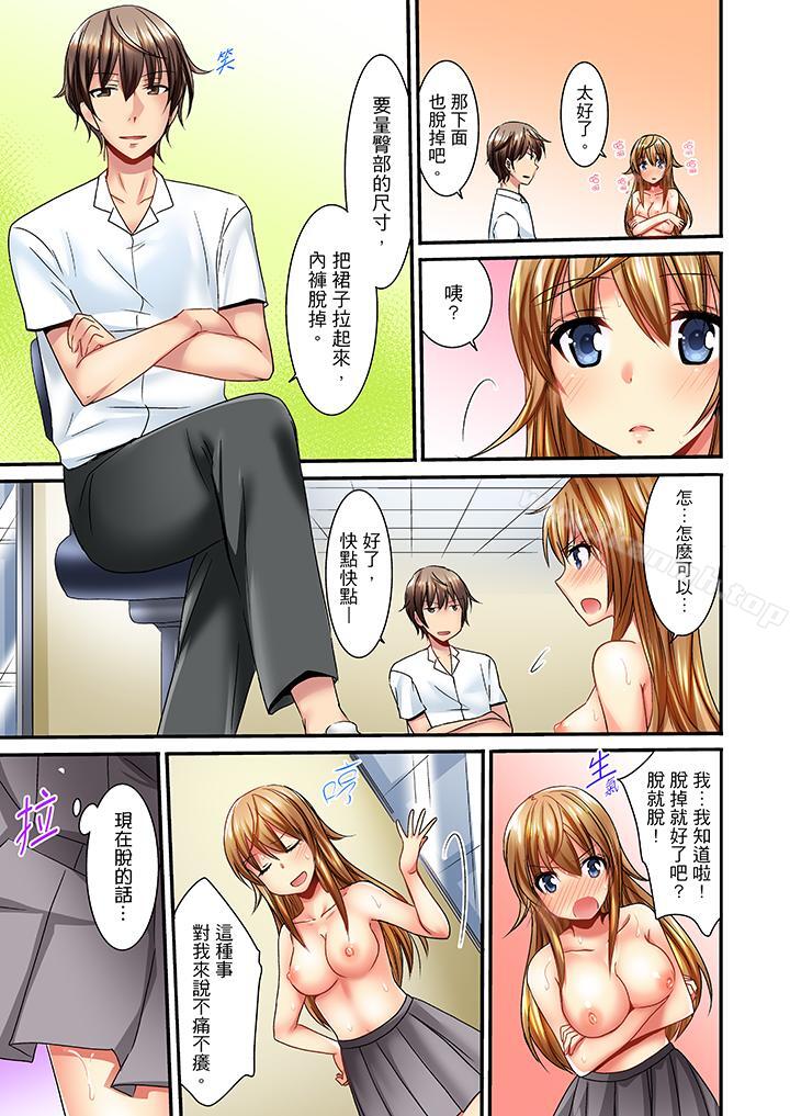 《「笨蛋、你做什麼…啊嗯！」騙同學把衣服脫光檢查身體》漫画 第2話