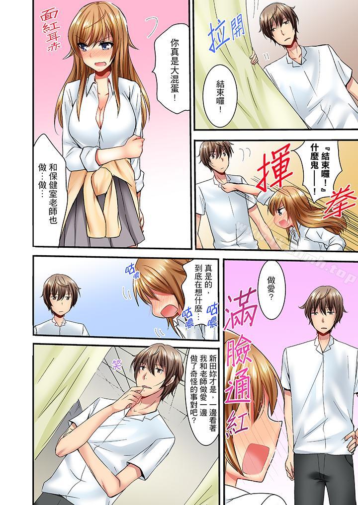 《「笨蛋、你做什麼…啊嗯！」騙同學把衣服脫光檢查身體》漫画 第4話