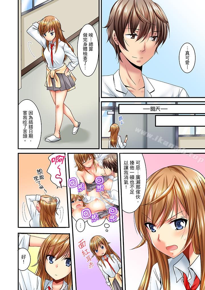 《「笨蛋、你做什麼…啊嗯！」騙同學把衣服脫光檢查身體》漫画 第4話