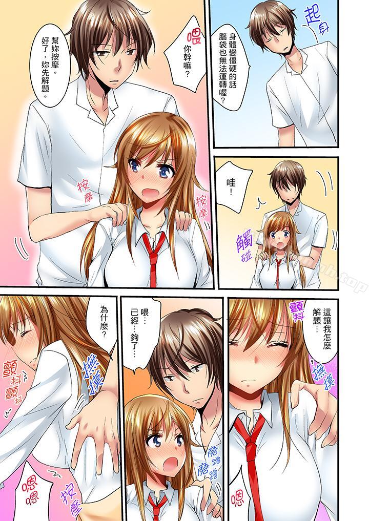 《「笨蛋、你做什麼…啊嗯！」騙同學把衣服脫光檢查身體》漫画 第6話
