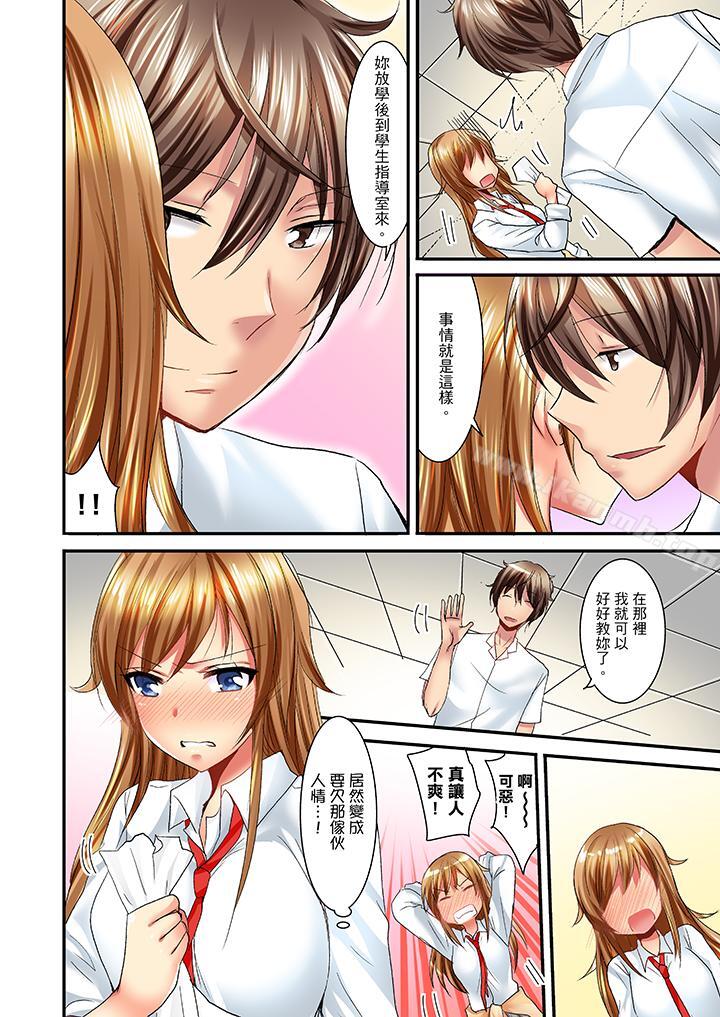 《「笨蛋、你做什麼…啊嗯！」騙同學把衣服脫光檢查身體》漫画 第6話