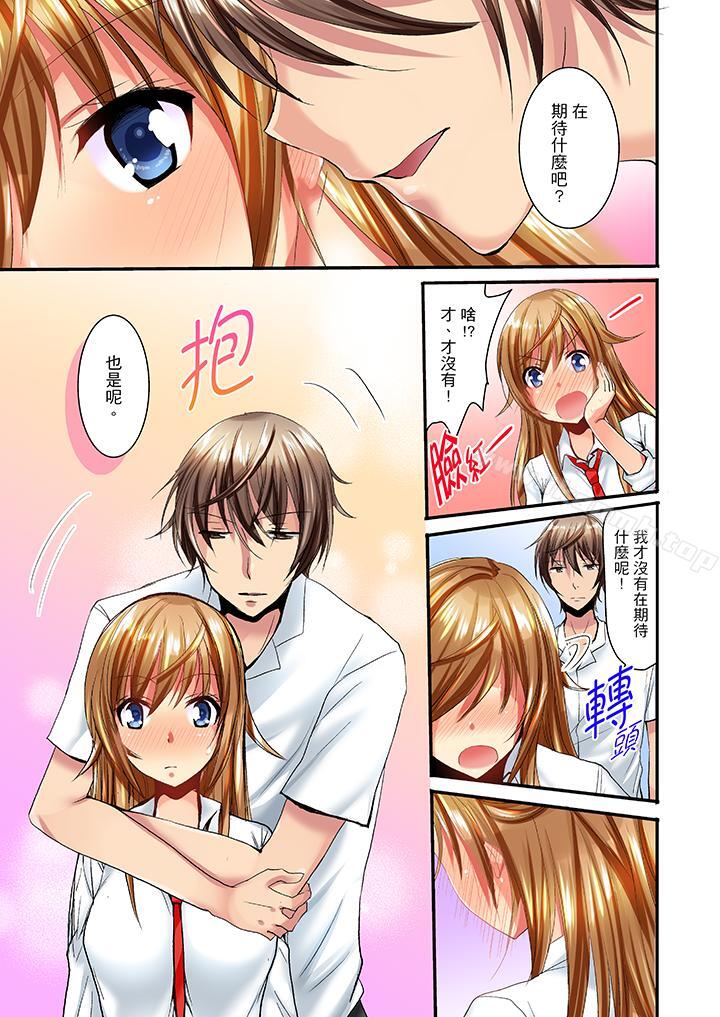 《「笨蛋、你做什麼…啊嗯！」騙同學把衣服脫光檢查身體》漫画 第7話