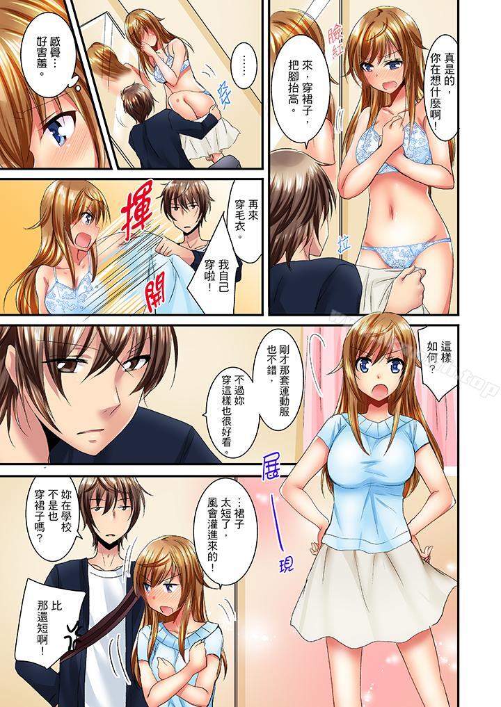 《「笨蛋、你做什麼…啊嗯！」騙同學把衣服脫光檢查身體》漫画 第8話