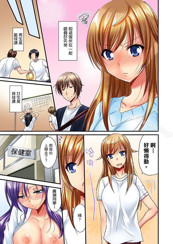 《「笨蛋、你做什麼…啊嗯！」騙同學把衣服脫光檢查身體》漫画 第9話