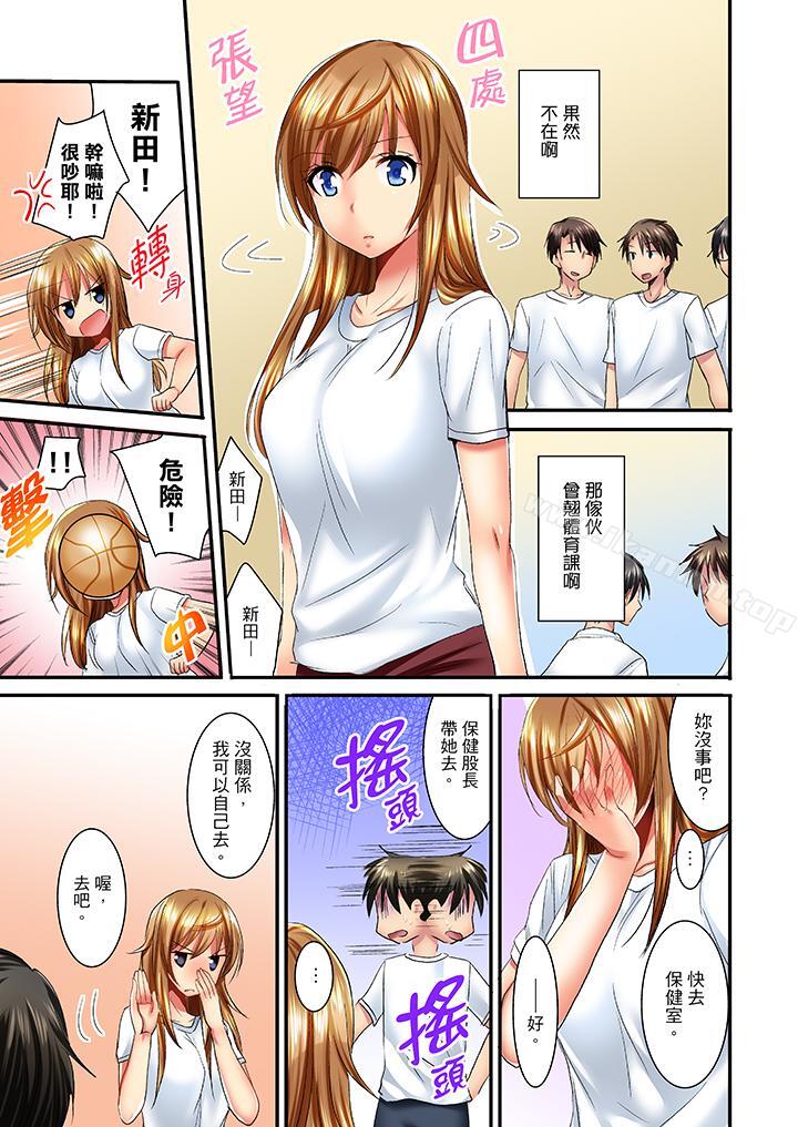 《「笨蛋、你做什麼…啊嗯！」騙同學把衣服脫光檢查身體》漫画 第9話