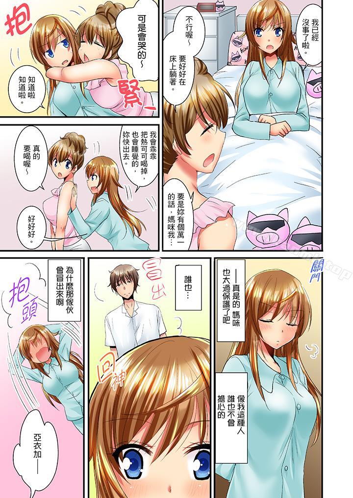 《「笨蛋、你做什麼…啊嗯！」騙同學把衣服脫光檢查身體》漫画 第11話
