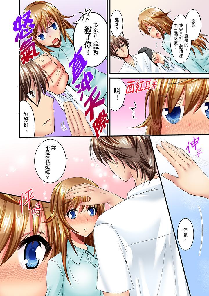 《「笨蛋、你做什麼…啊嗯！」騙同學把衣服脫光檢查身體》漫画 第11話