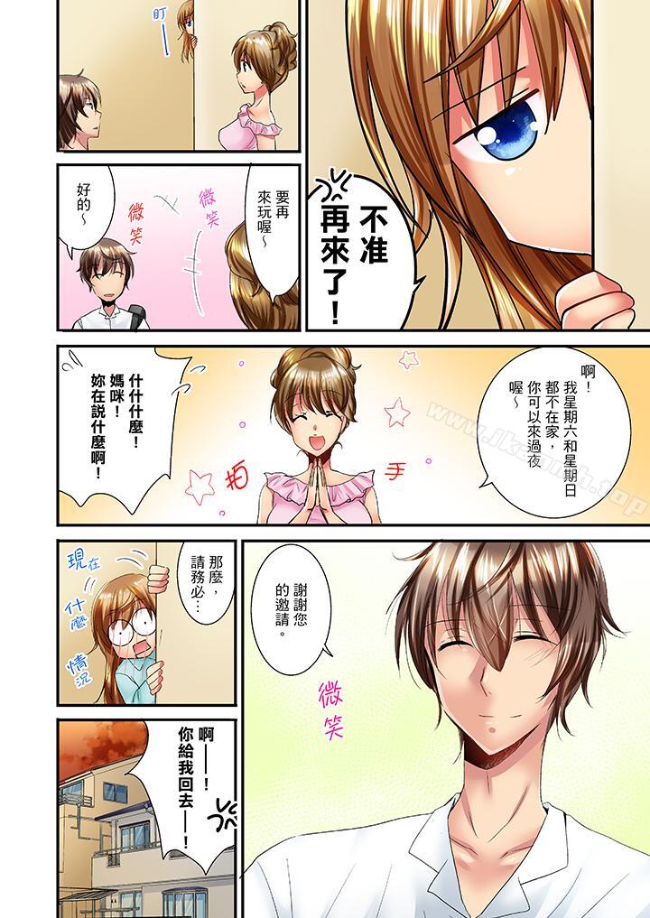 《「笨蛋、你做什麼…啊嗯！」騙同學把衣服脫光檢查身體》漫画 第12話