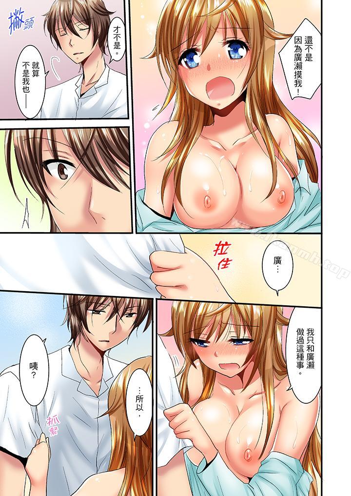 《「笨蛋、你做什麼…啊嗯！」騙同學把衣服脫光檢查身體》漫画 第12話