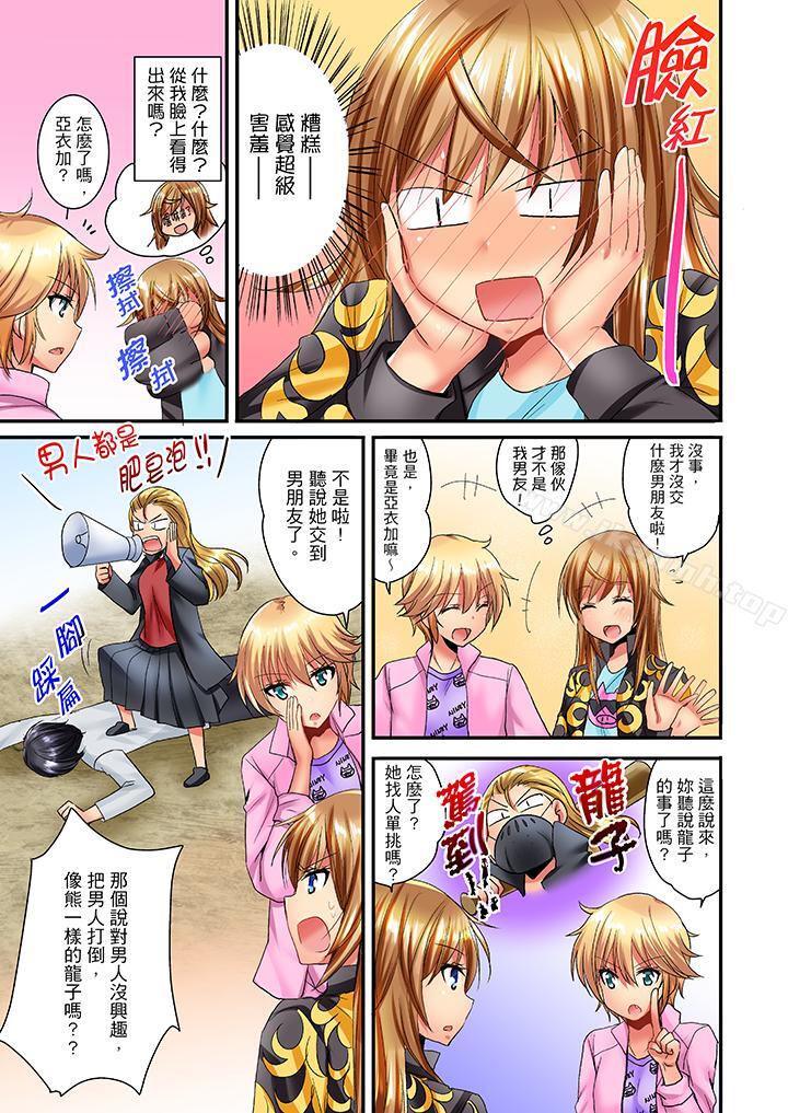 《「笨蛋、你做什麼…啊嗯！」騙同學把衣服脫光檢查身體》漫画 第13話