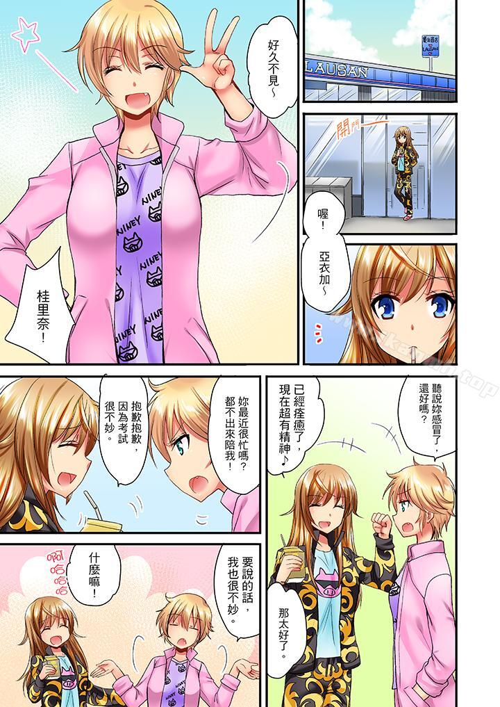《「笨蛋、你做什麼…啊嗯！」騙同學把衣服脫光檢查身體》漫画 第13話