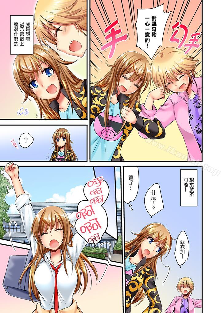 《「笨蛋、你做什麼…啊嗯！」騙同學把衣服脫光檢查身體》漫画 第13話