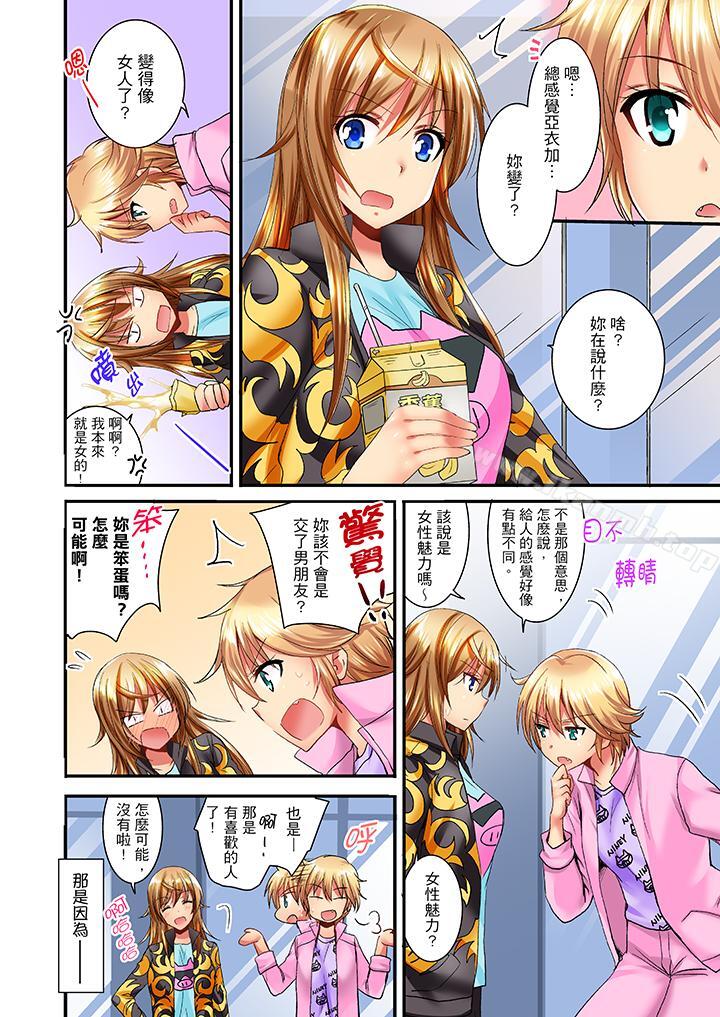 《「笨蛋、你做什麼…啊嗯！」騙同學把衣服脫光檢查身體》漫画 第13話