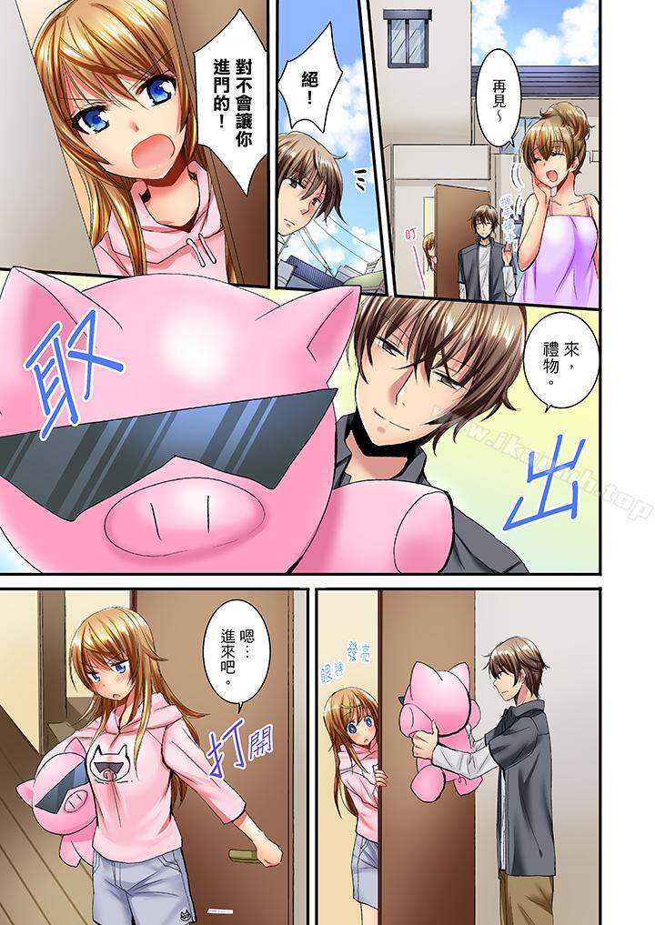 《「笨蛋、你做什麼…啊嗯！」騙同學把衣服脫光檢查身體》漫画 第14話