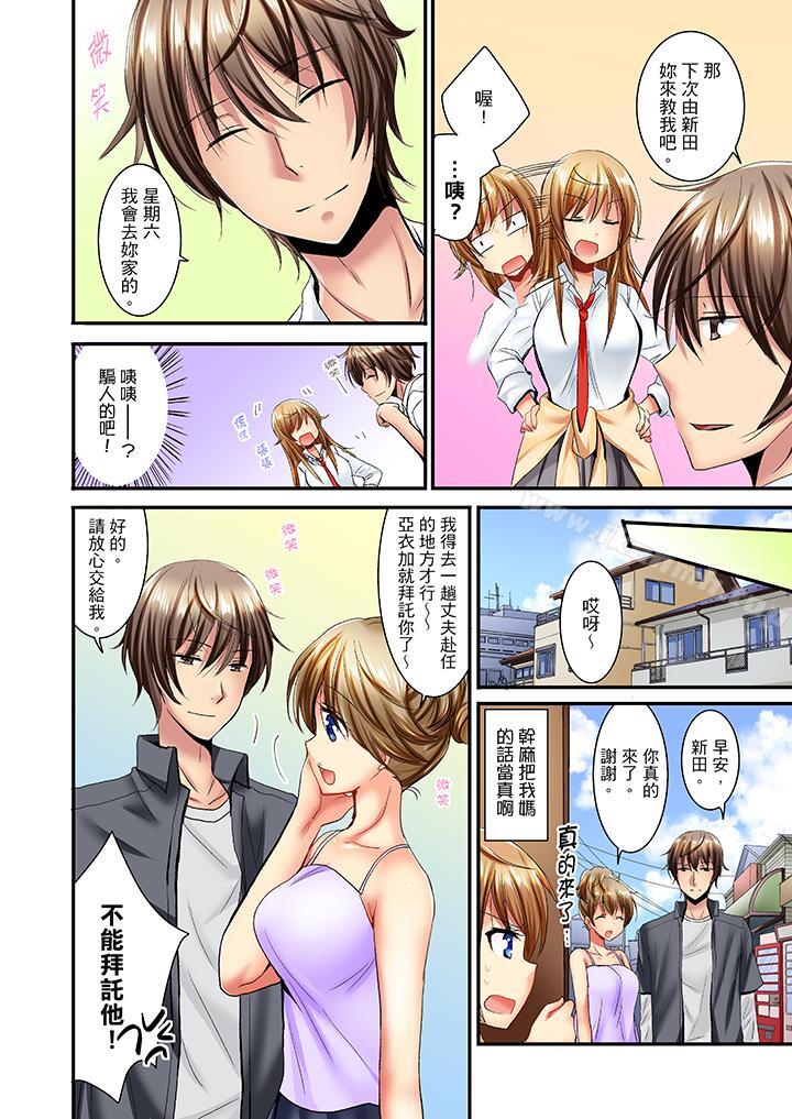 《「笨蛋、你做什麼…啊嗯！」騙同學把衣服脫光檢查身體》漫画 第14話