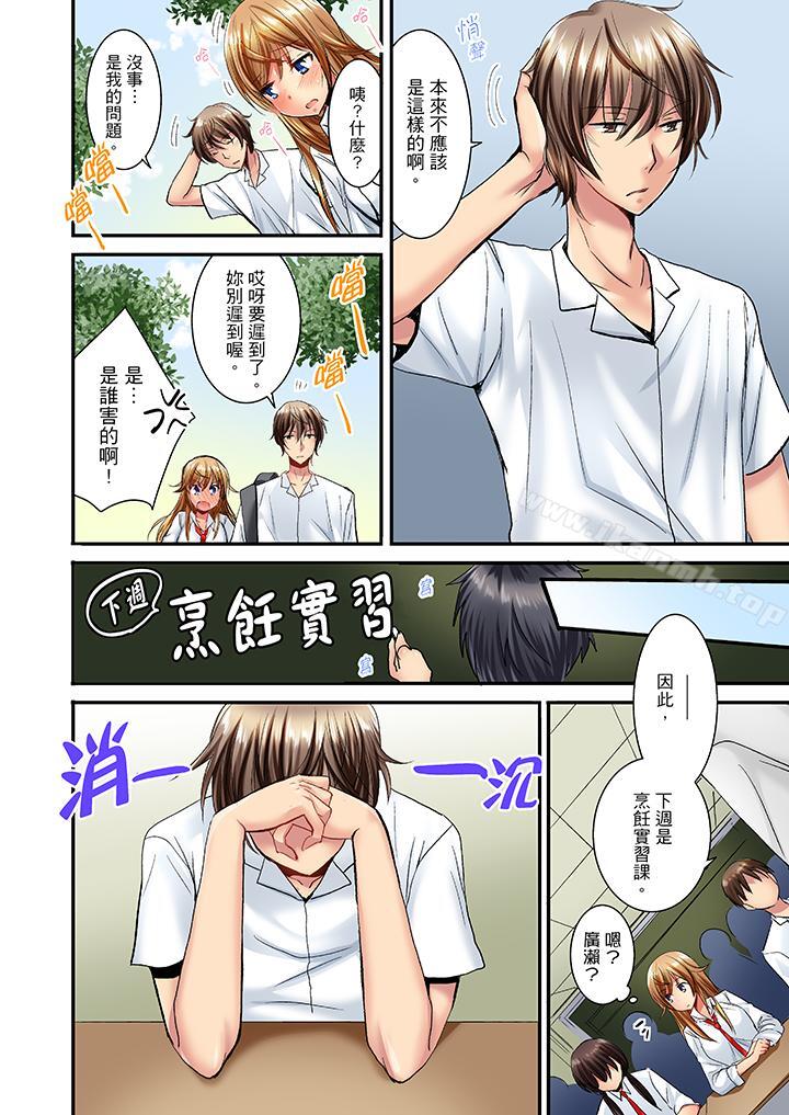 《「笨蛋、你做什麼…啊嗯！」騙同學把衣服脫光檢查身體》漫画 第14話