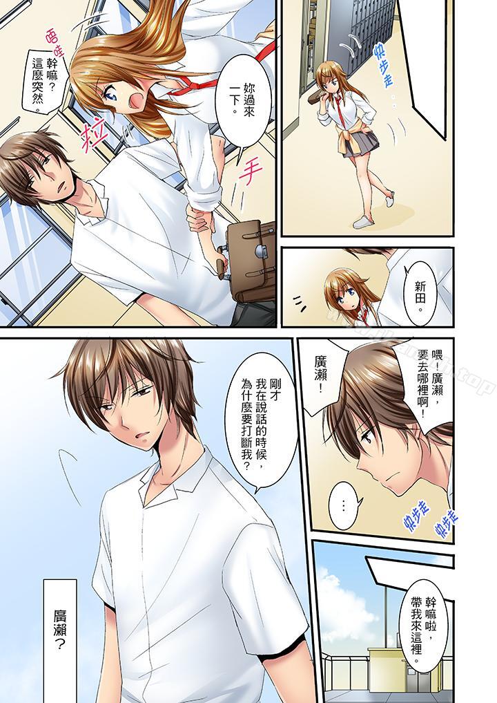 《「笨蛋、你做什麼…啊嗯！」騙同學把衣服脫光檢查身體》漫画 第18話
