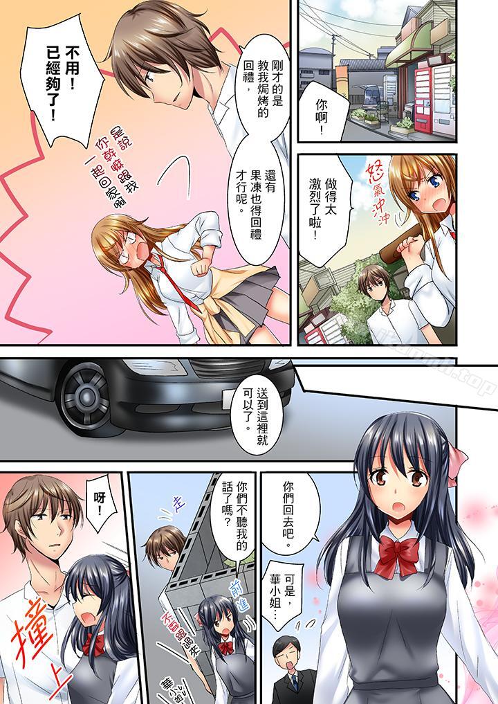 《「笨蛋、你做什麼…啊嗯！」騙同學把衣服脫光檢查身體》漫画 第18話