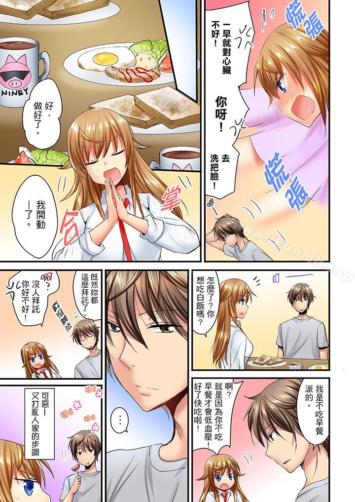 《「笨蛋、你做什麼…啊嗯！」騙同學把衣服脫光檢查身體》漫画 第18話
