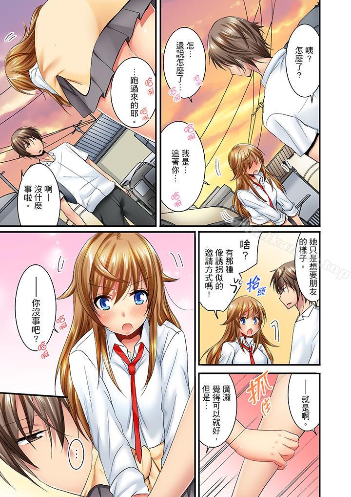 《「笨蛋、你做什麼…啊嗯！」騙同學把衣服脫光檢查身體》漫画 第20話