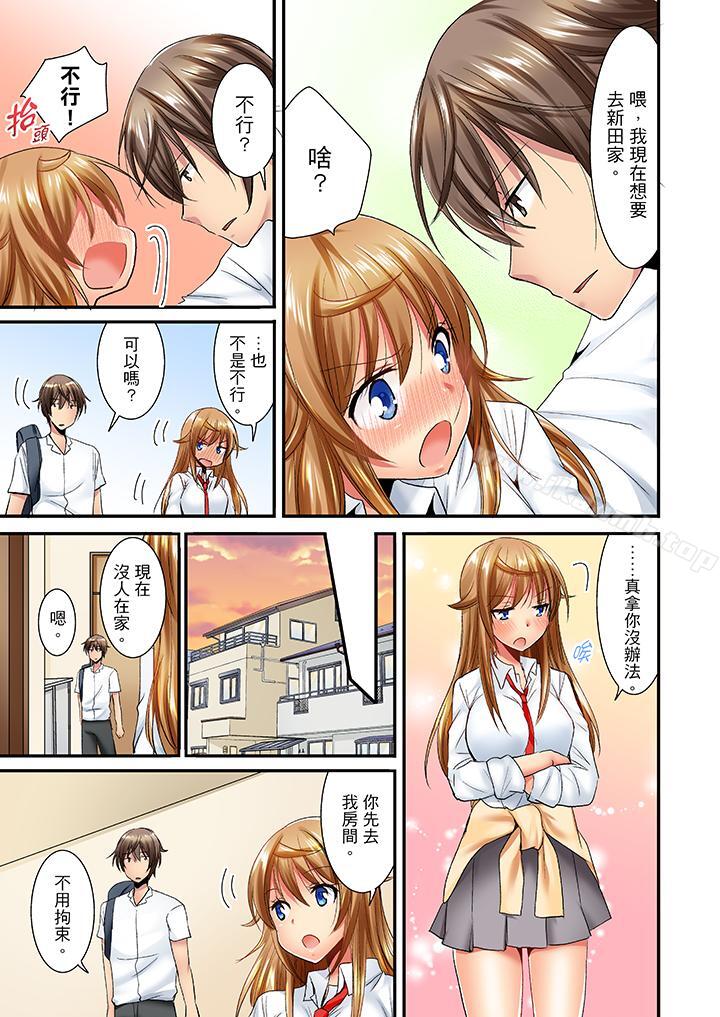 《「笨蛋、你做什麼…啊嗯！」騙同學把衣服脫光檢查身體》漫画 第20話