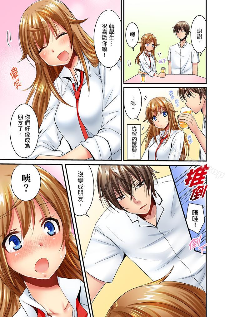 《「笨蛋、你做什麼…啊嗯！」騙同學把衣服脫光檢查身體》漫画 第20話