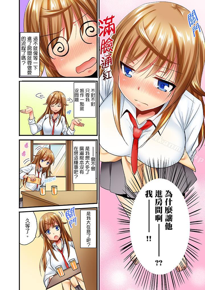 《「笨蛋、你做什麼…啊嗯！」騙同學把衣服脫光檢查身體》漫画 第20話