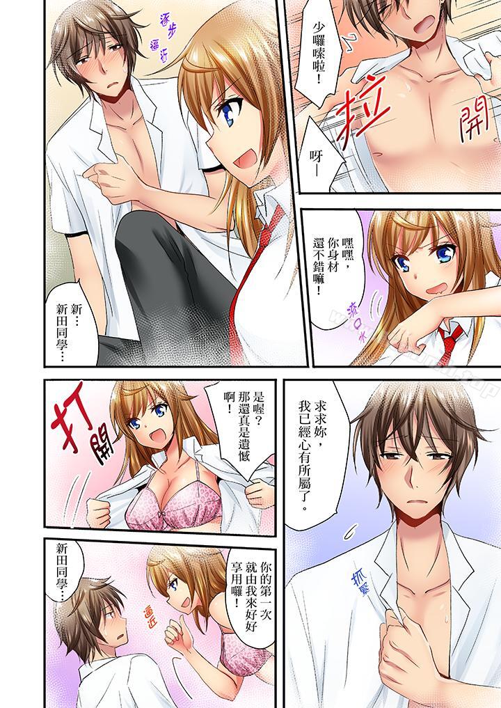 《「笨蛋、你做什麼…啊嗯！」騙同學把衣服脫光檢查身體》漫画 第21話