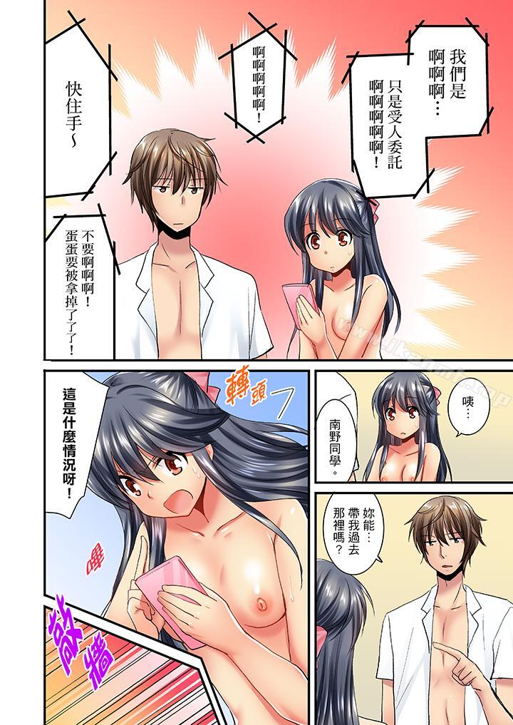 《「笨蛋、你做什麼…啊嗯！」騙同學把衣服脫光檢查身體》漫画 第23話