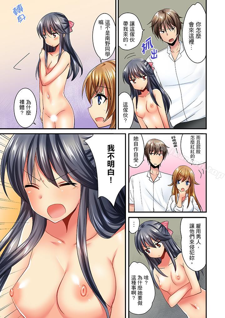 《「笨蛋、你做什麼…啊嗯！」騙同學把衣服脫光檢查身體》漫画 第24話