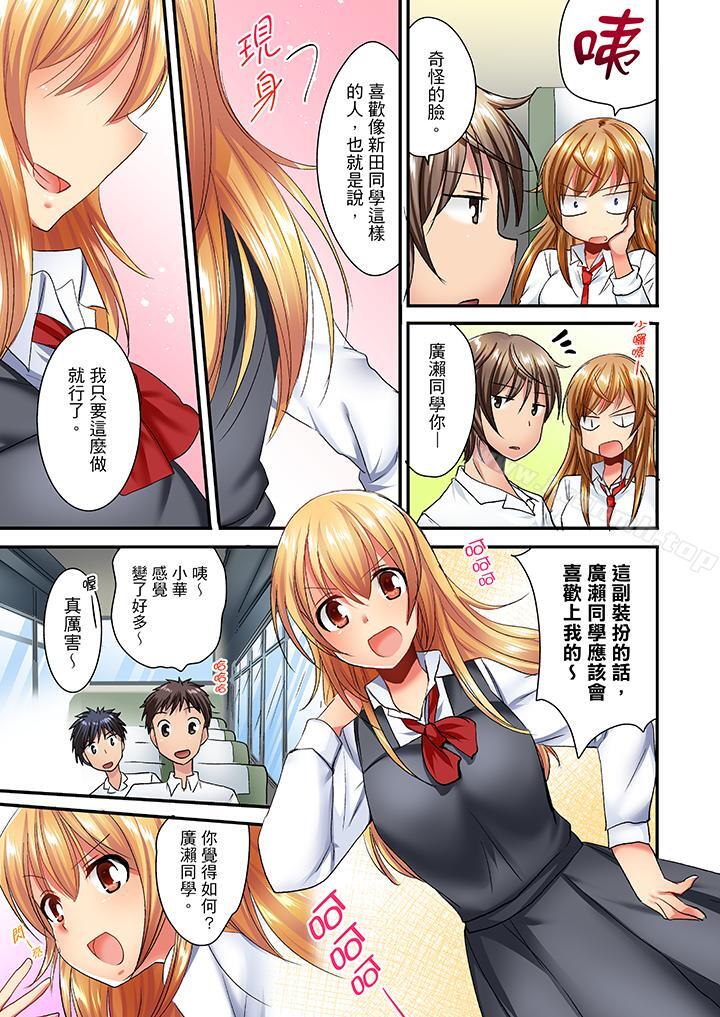 《「笨蛋、你做什麼…啊嗯！」騙同學把衣服脫光檢查身體》漫画 第25話