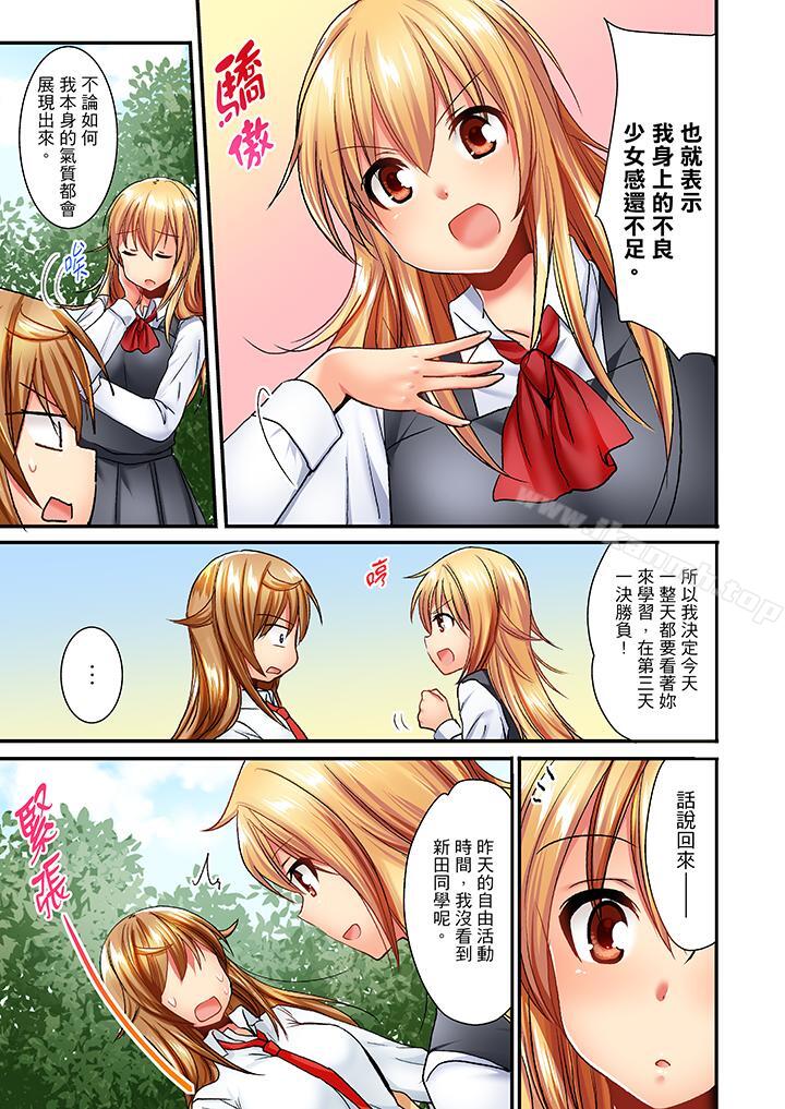 《「笨蛋、你做什麼…啊嗯！」騙同學把衣服脫光檢查身體》漫画 第27話