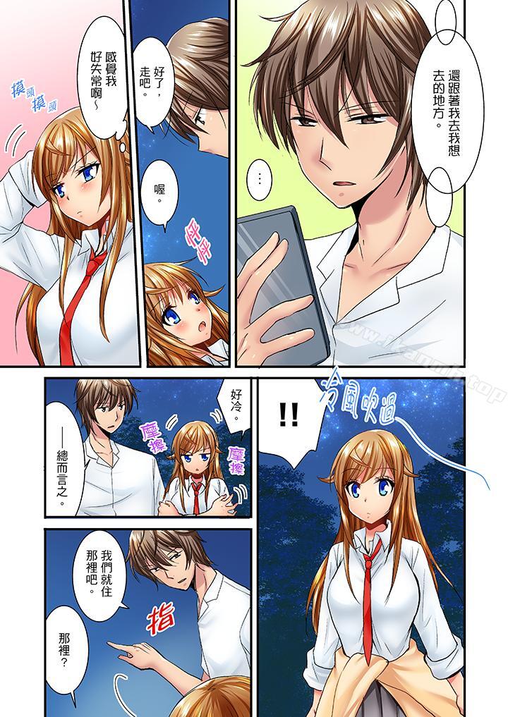 《「笨蛋、你做什麼…啊嗯！」騙同學把衣服脫光檢查身體》漫画 第29話