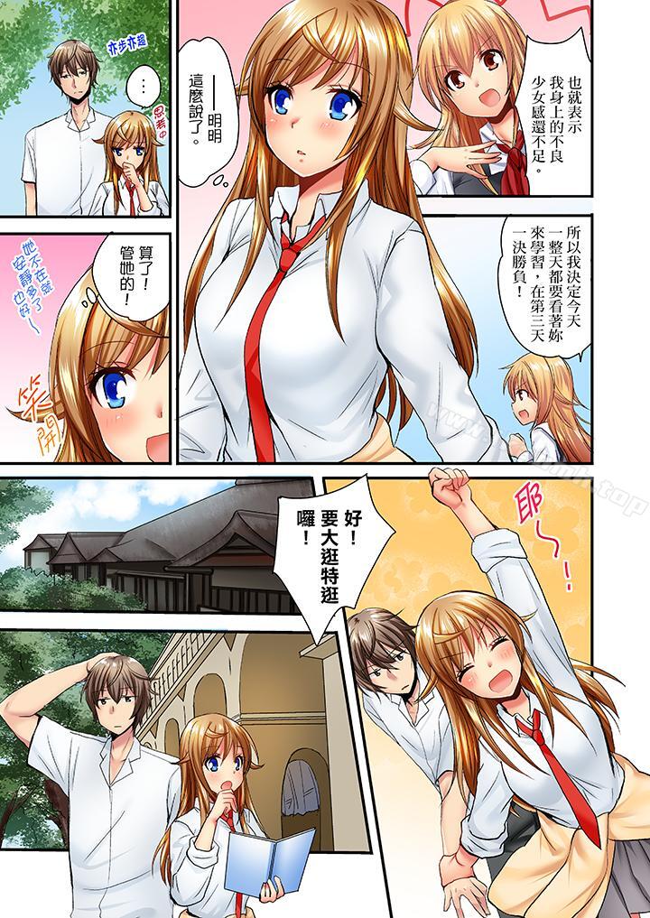 《「笨蛋、你做什麼…啊嗯！」騙同學把衣服脫光檢查身體》漫画 第29話