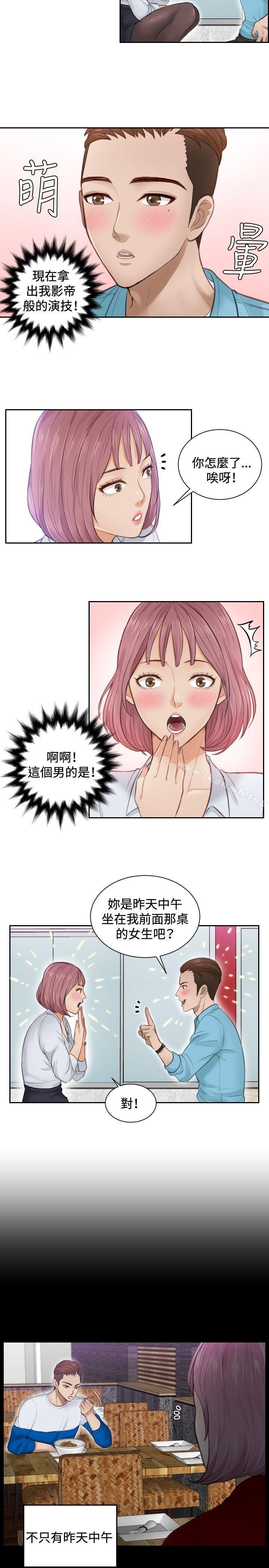 《本能解決師》漫画 第2話