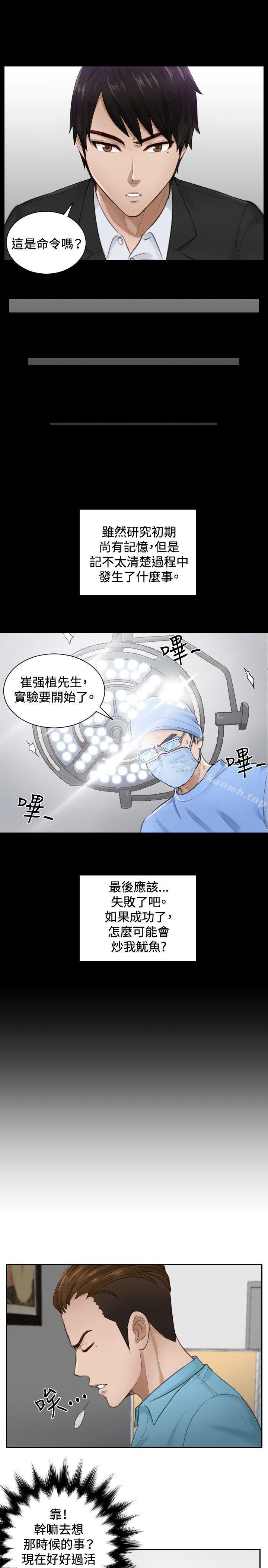 《本能解決師》漫画 第2話