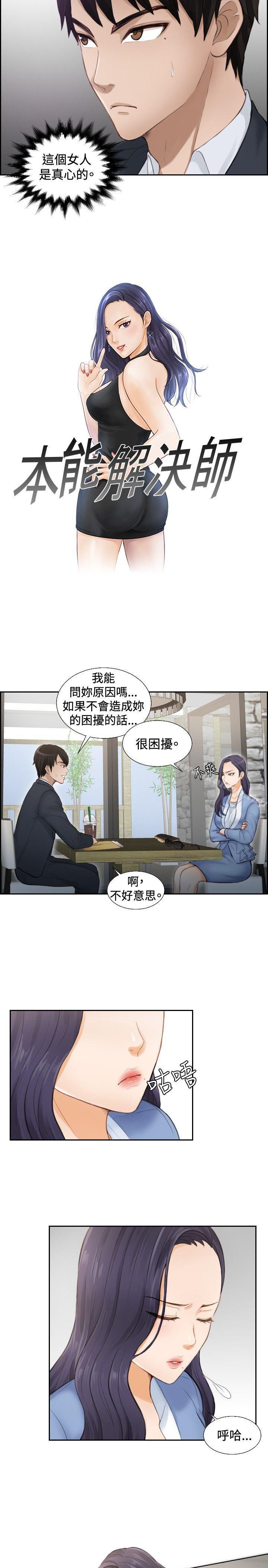 《本能解決師》漫画 第2話