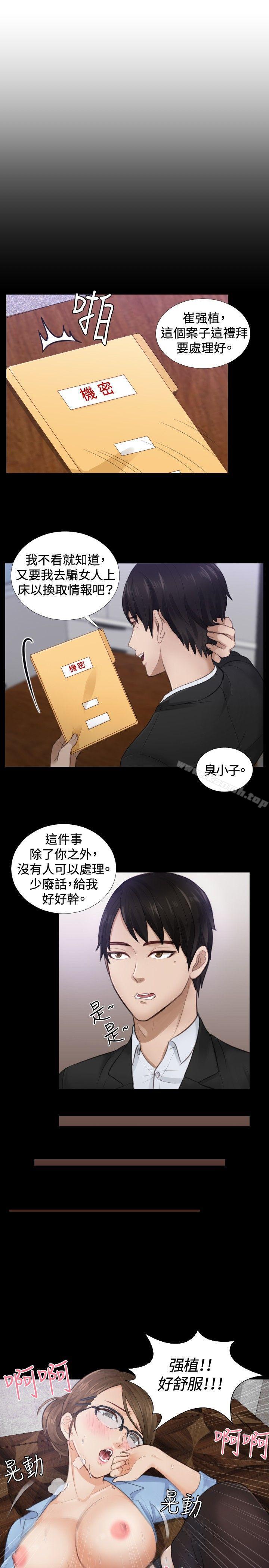 《本能解決師》漫画 第2話
