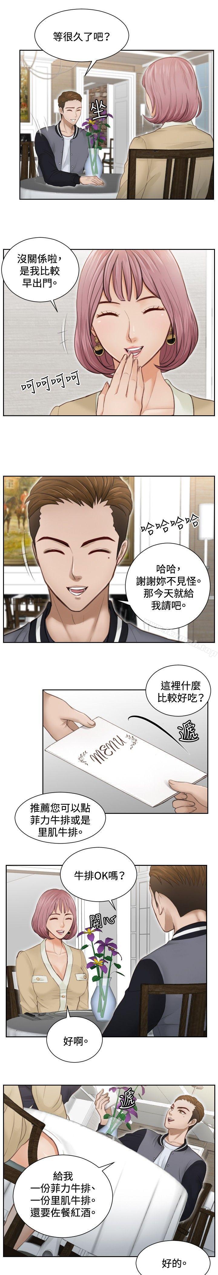 《本能解決師》漫画 第3話