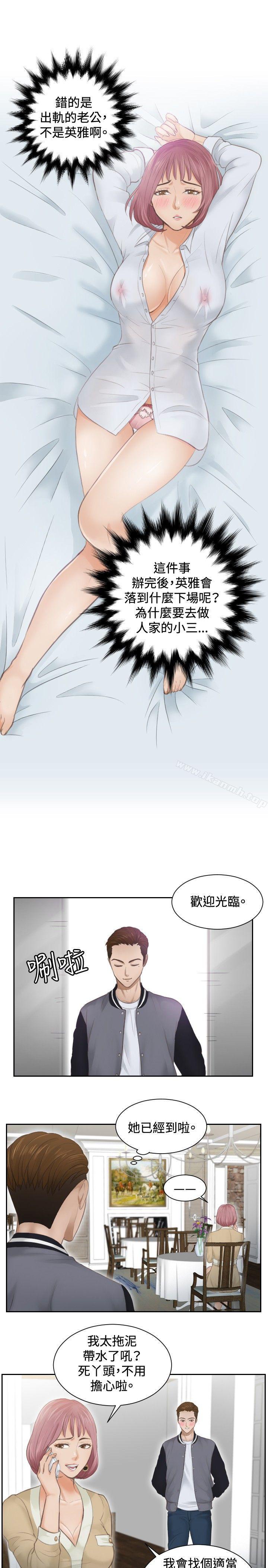 《本能解決師》漫画 第3話