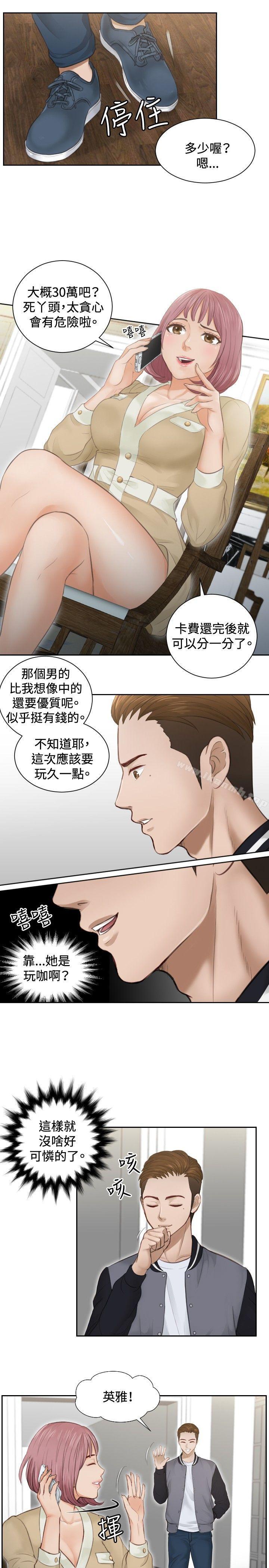 《本能解決師》漫画 第3話