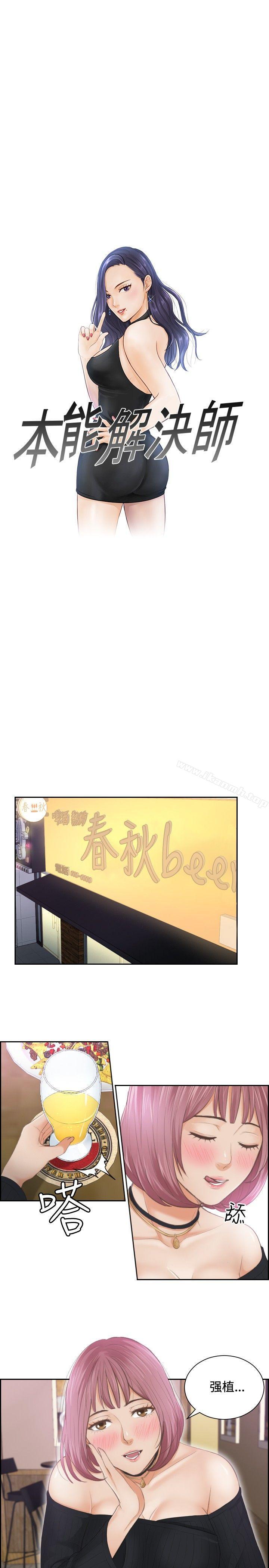 《本能解決師》漫画 第6話