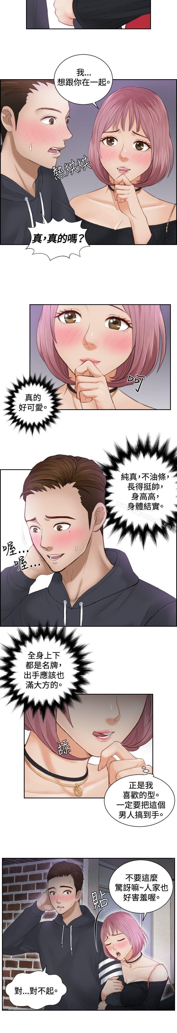 《本能解決師》漫画 第6話