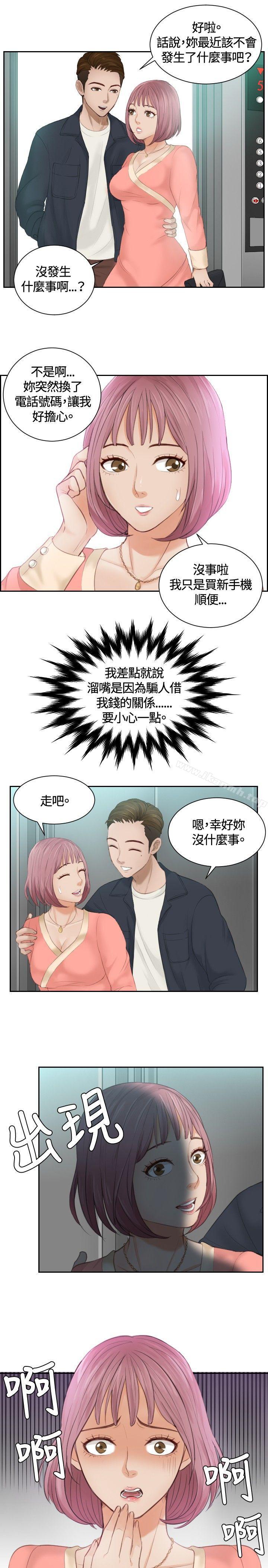《本能解決師》漫画 第8話