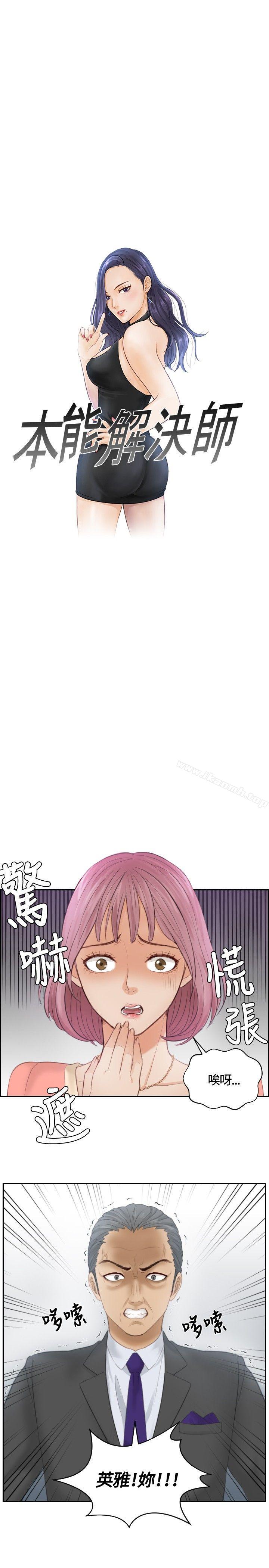 《本能解決師》漫画 第9話