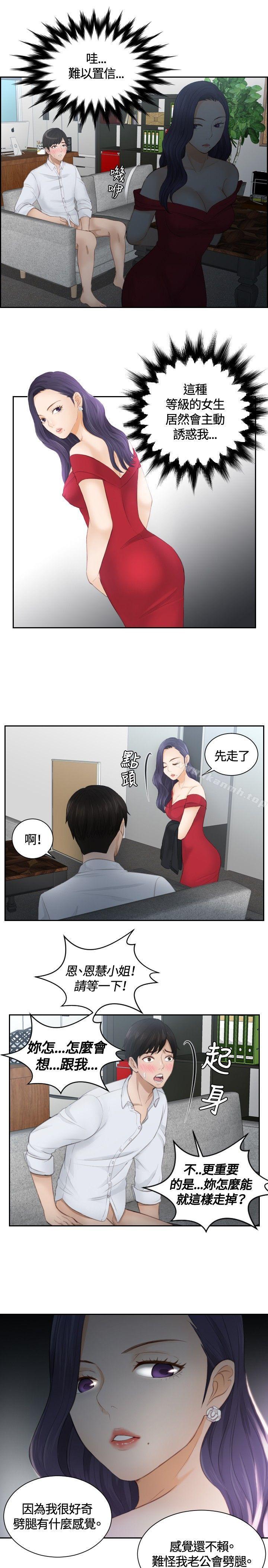 《本能解決師》漫画 第10話