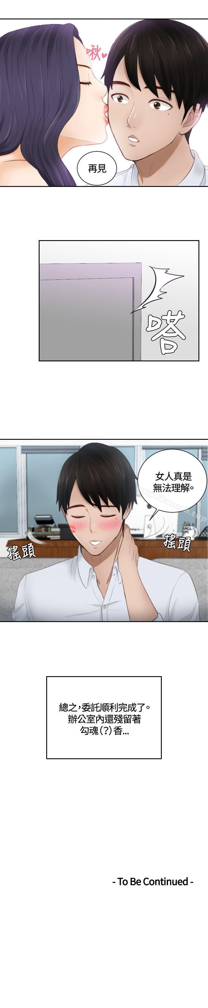 《本能解決師》漫画 第10話