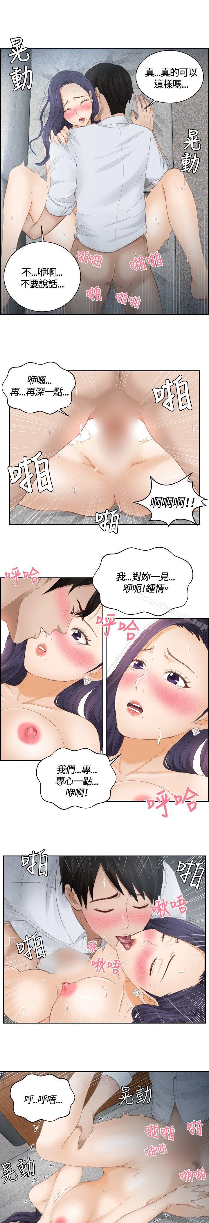 《本能解決師》漫画 第10話