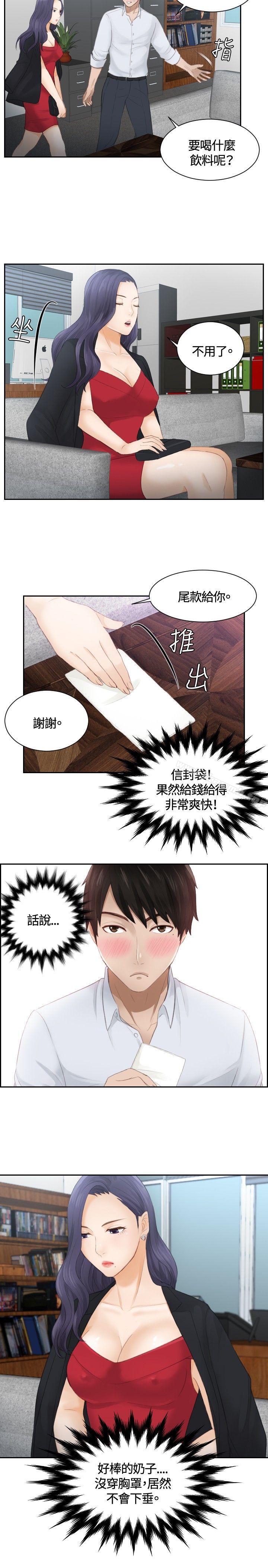 《本能解決師》漫画 第10話