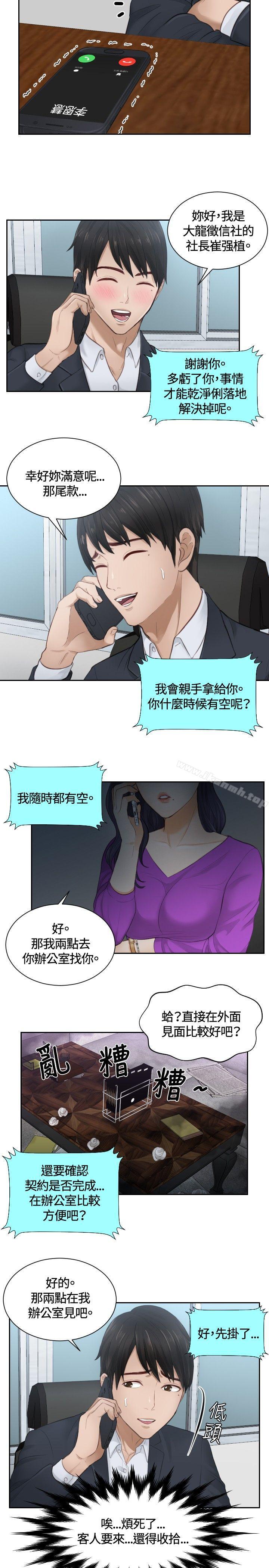《本能解決師》漫画 第10話